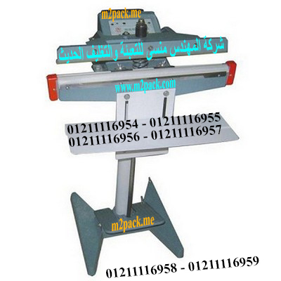 ماكنة لحام كيس البلح و حبيبات المواد الغذائية موديل 308 ماركة المهندس منسى